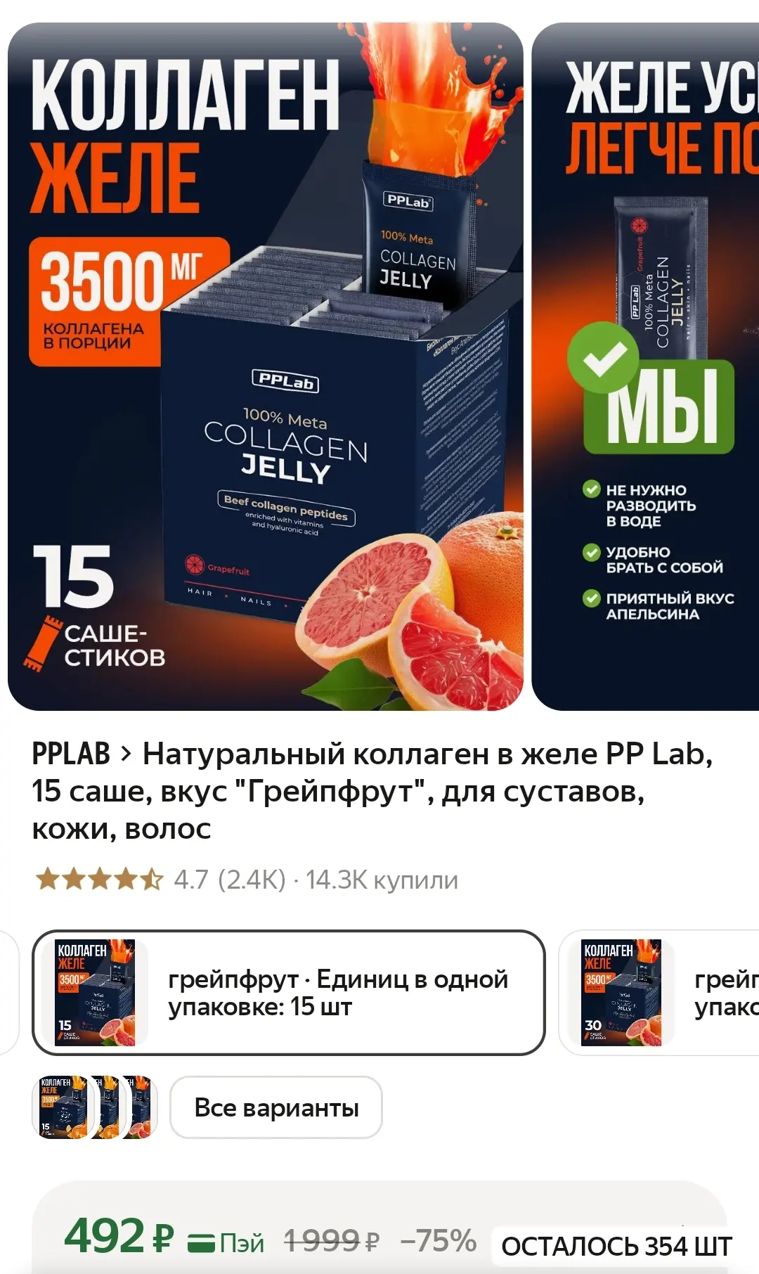 Натуральный коллаген в желе PP Lab, 15 саше❤️