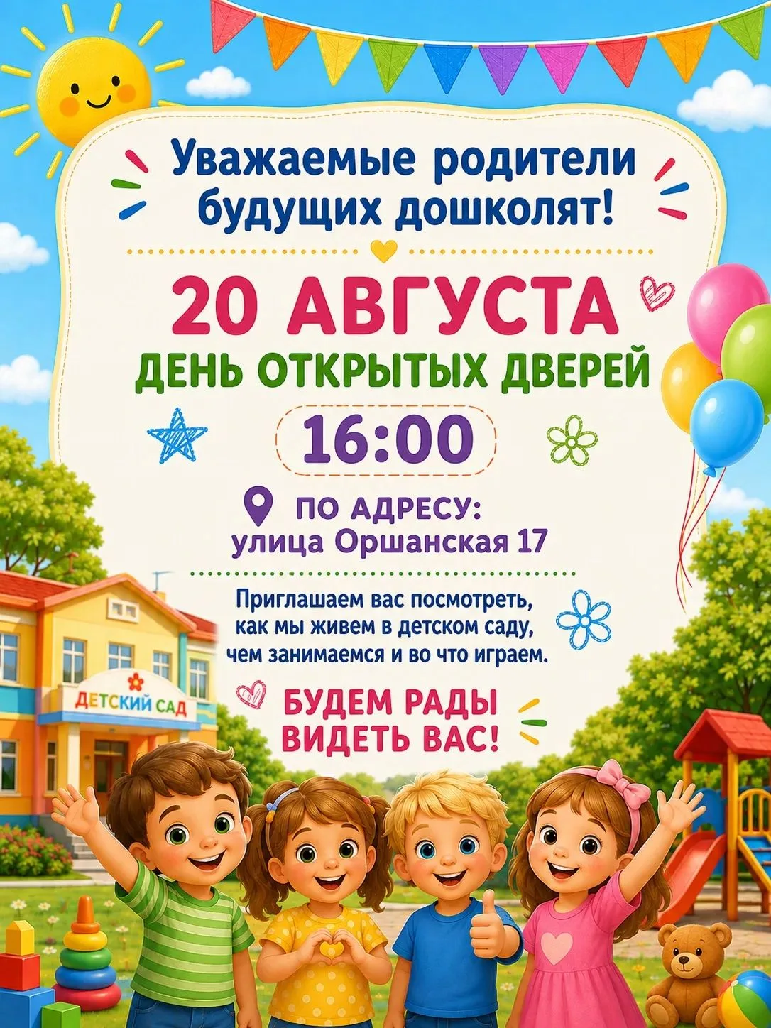 Информация для родителей будущих дошкольников! 👶🏻