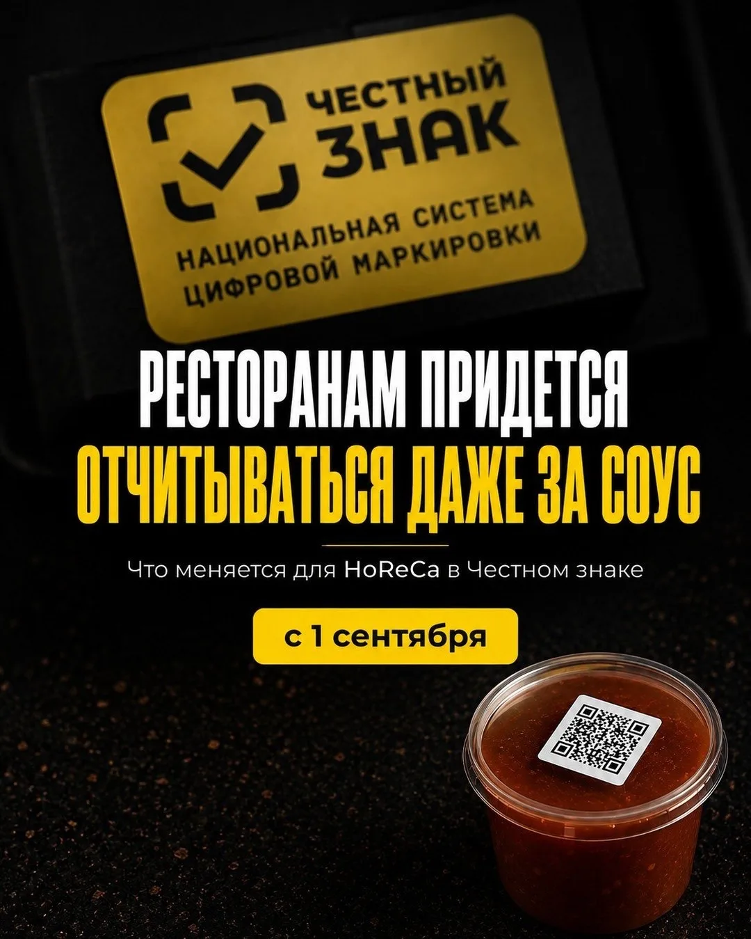 Изменения для общепита с 1 сентября ✅