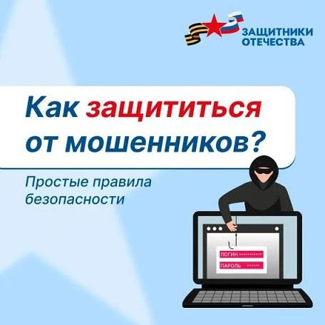 Информация о наиболее распространенных способах совершения мошеннических действий в отн...