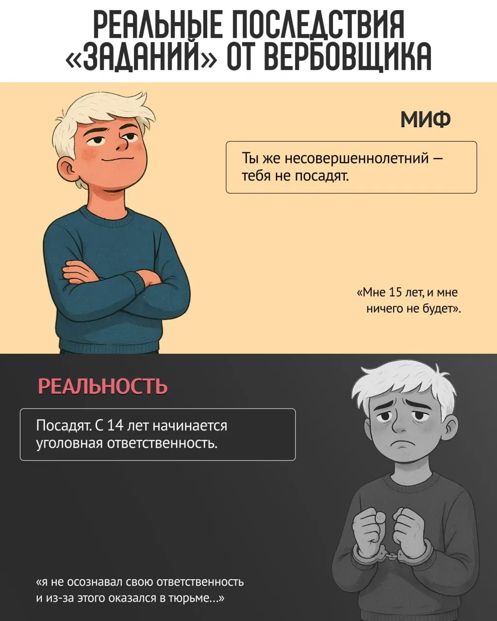 🚫📲 За каждым «простым заданием» от вербовщиков стоят реальные последствия: уголовная ...