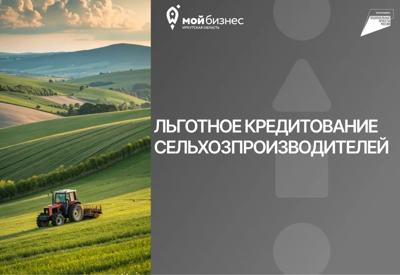 Льготное кредитование АПК: гибкие сроки под реальные задачи сельского хозяйства🌾