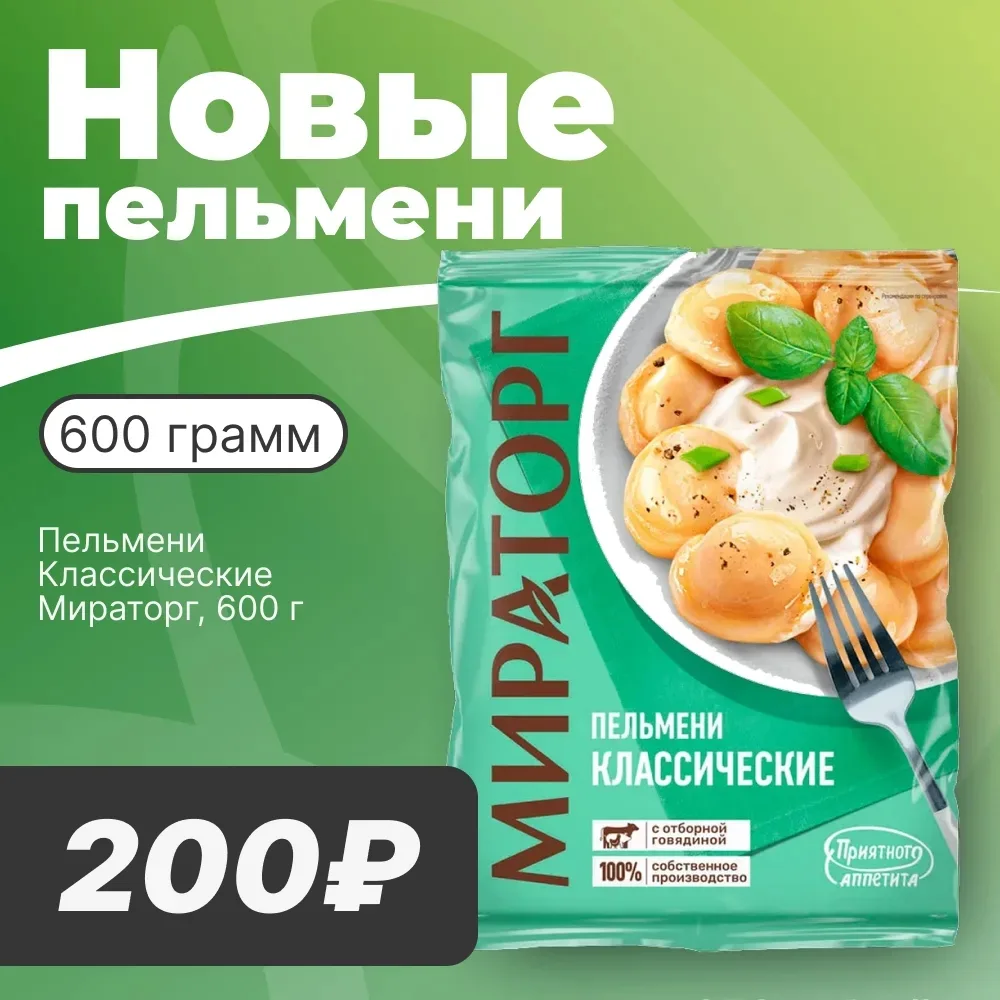 🥟 НОВЫЕ ПЕЛЬМЕНИ!