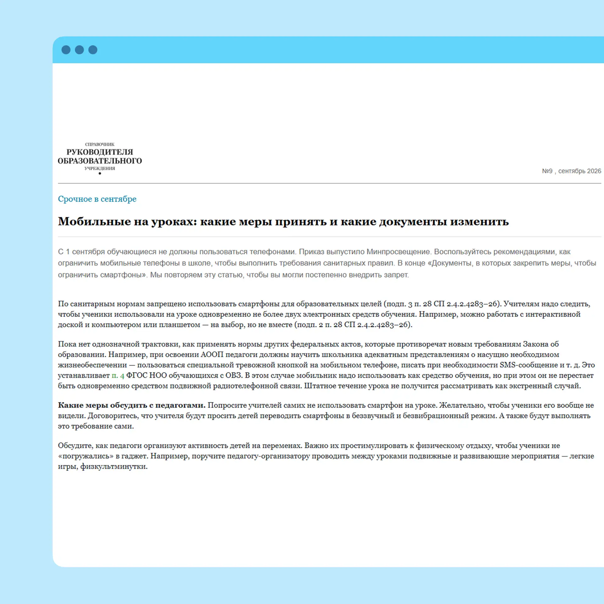 📵 Смартфоны на уроках под запретом: как школам выполнить новые требования