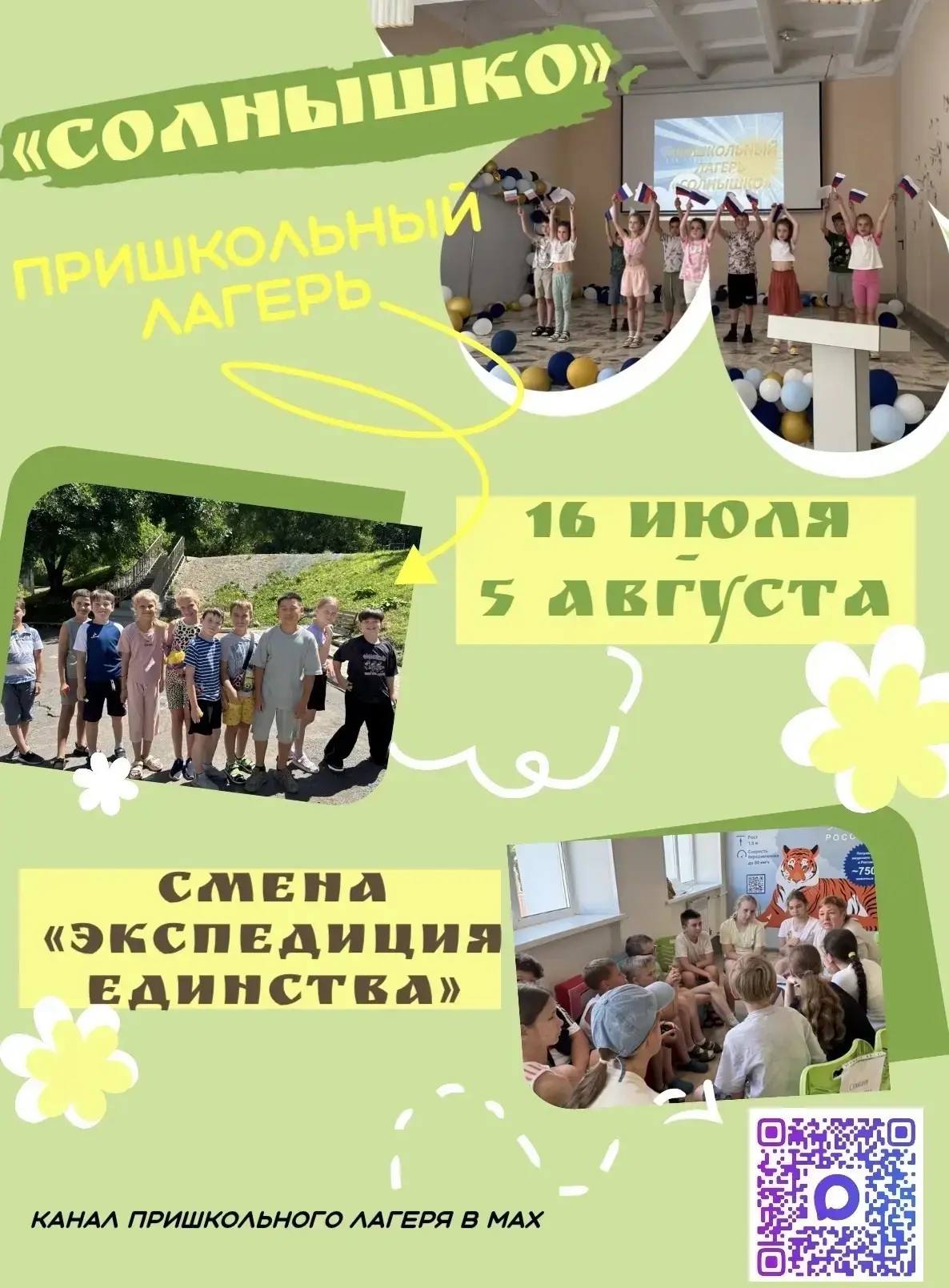🌊 Открой для себя Владивосток: летняя смена «Экспедиция единства»! 🌊