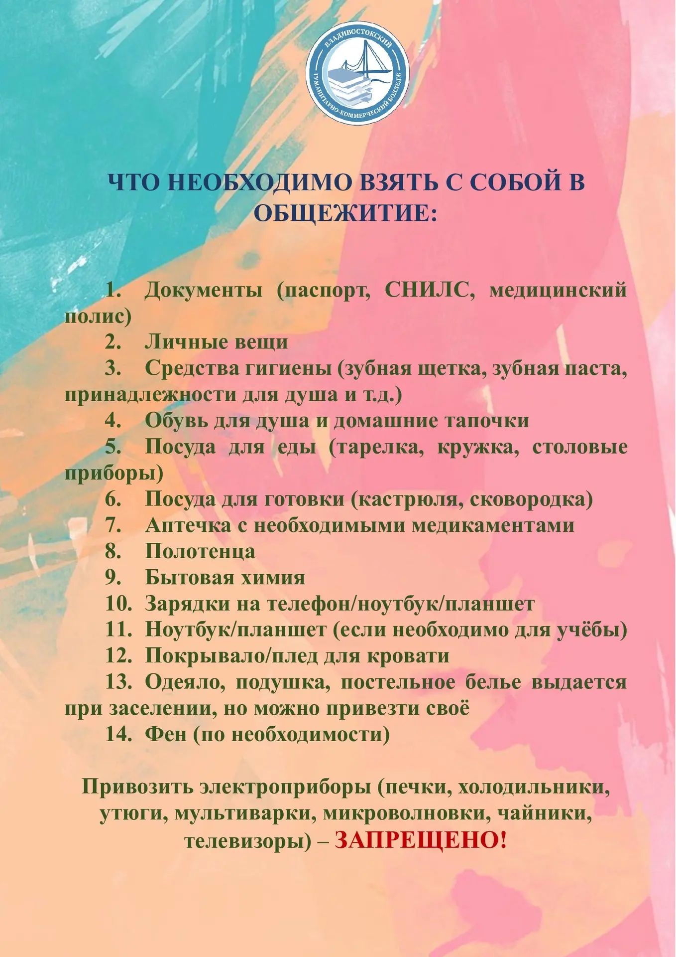 Поступает много вопросов от студентов-первокурсников и их родителей о том, что необходи...
