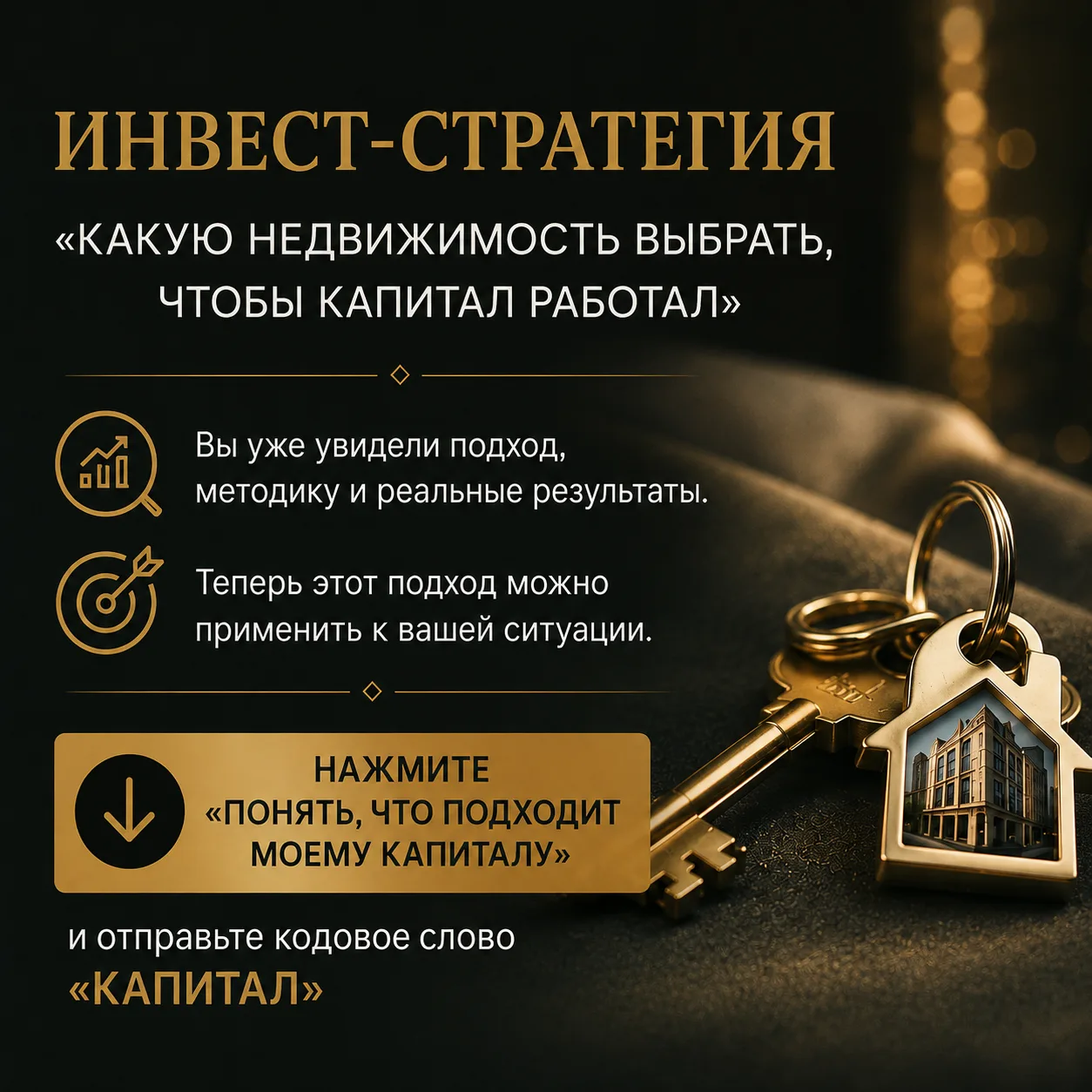 КАПИТАЛ ЕСТЬ, А НАПРАВЛЕНИЕ НЕ ВЫБРАНО: ЗА ОДНУ ВСТРЕЧУ ОПРЕДЕЛИМ, ЧТО РАССМАТРИВАТЬ И ...