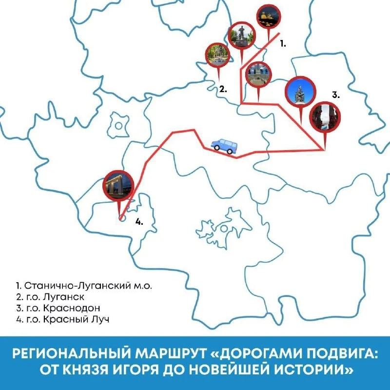 🗺 В ЛНР разрабатывают первый официальный туристический автомаршрут