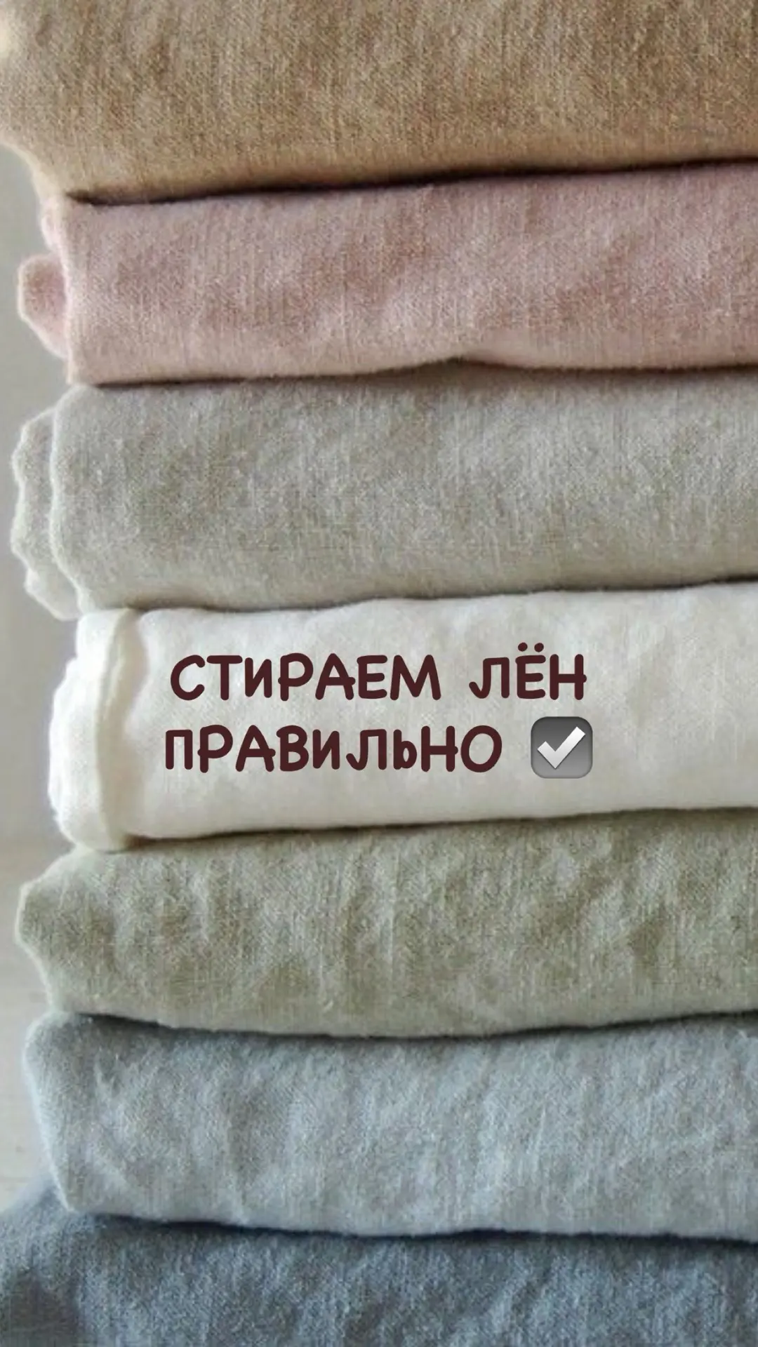 Лён - это полностью натуральная ткань растительного происхождения. Она ценится за свою ...