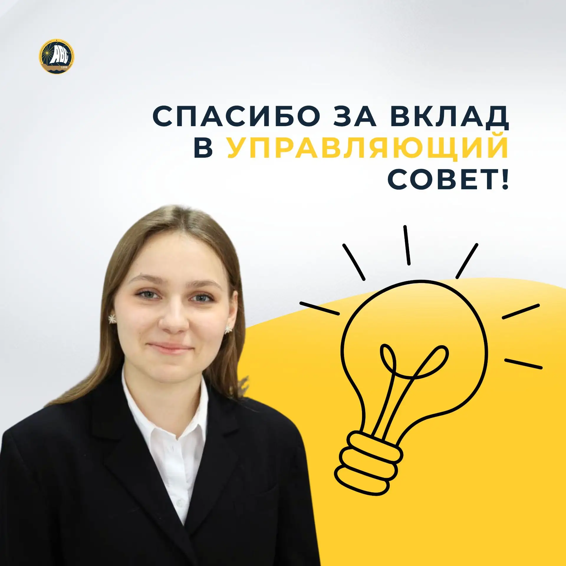 #УправляющийСовет | Спасибо, Екатерина! 💙

Сегодня мы говорим слова благодарности нашей выпускнице 