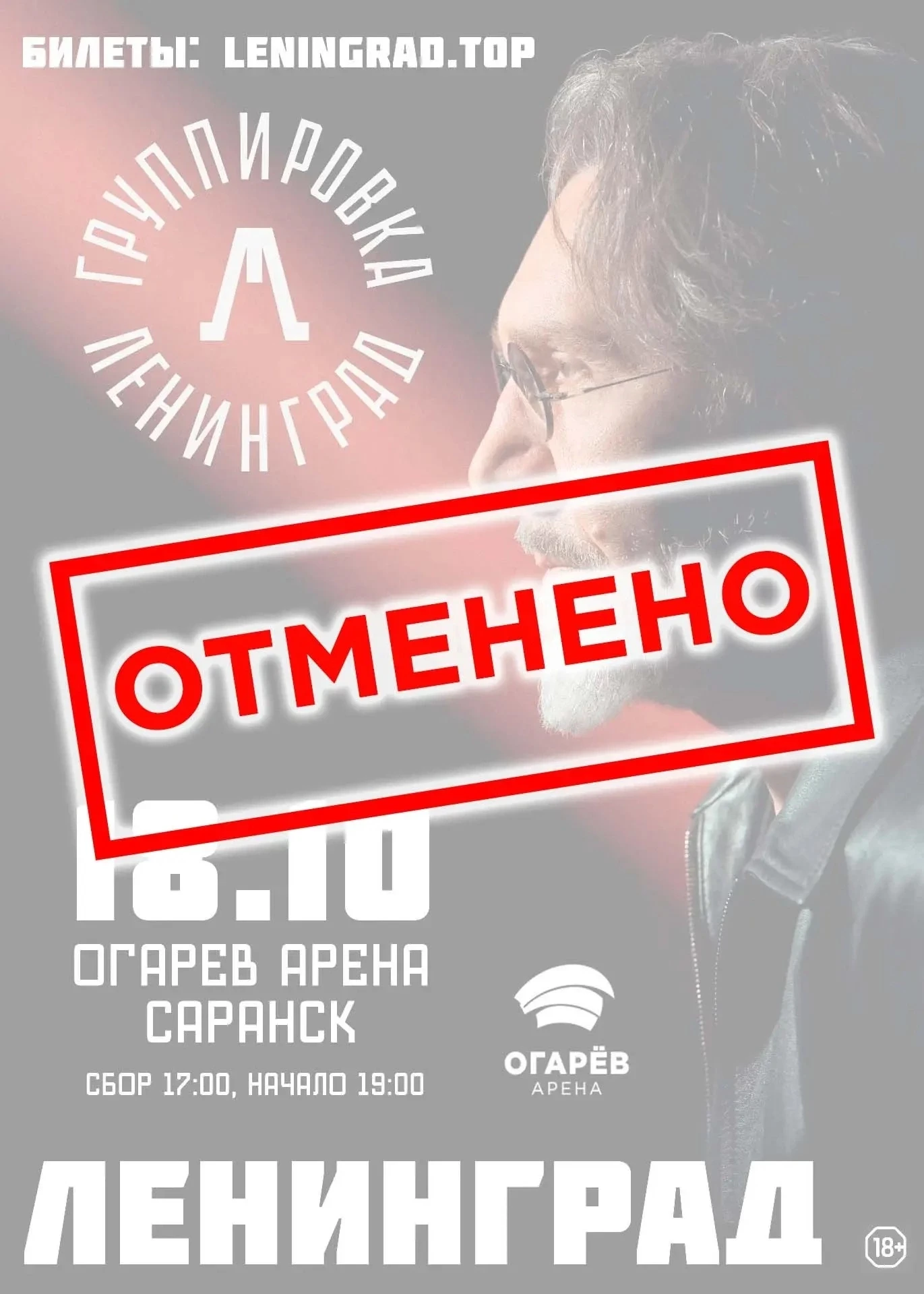 Не #будет_в_Саранске 18 октября