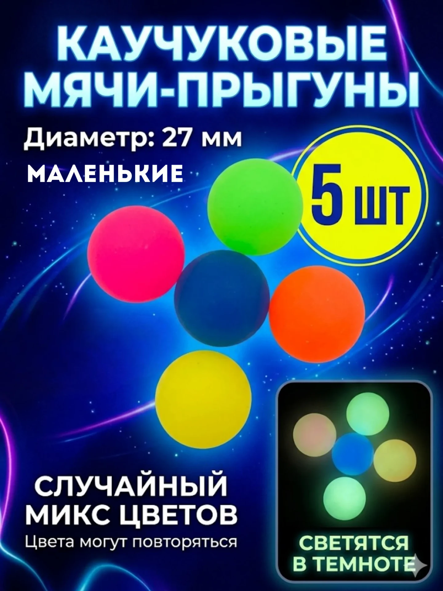 📡 Набор маленьких каучуковых мячей-прыгунов для детей, 5 шт · 66 ₽

📝 Отзывов: 4
⭐ Рейтинг: 5
📦 В