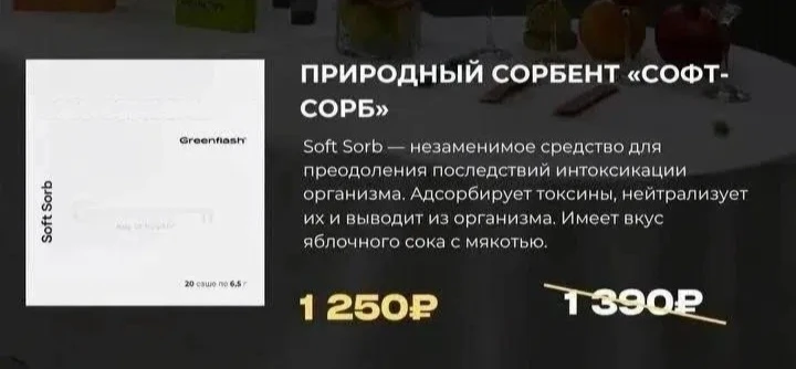 Soft Sorb — незаменимое средство для преодоления последствий интоксикации организма.