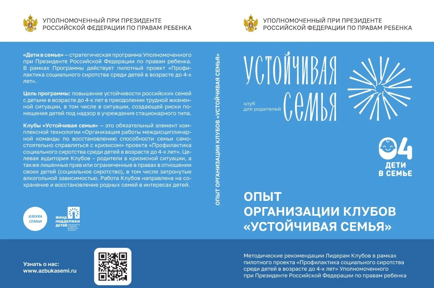 «Устойчивая семья»: семинар для специалистов