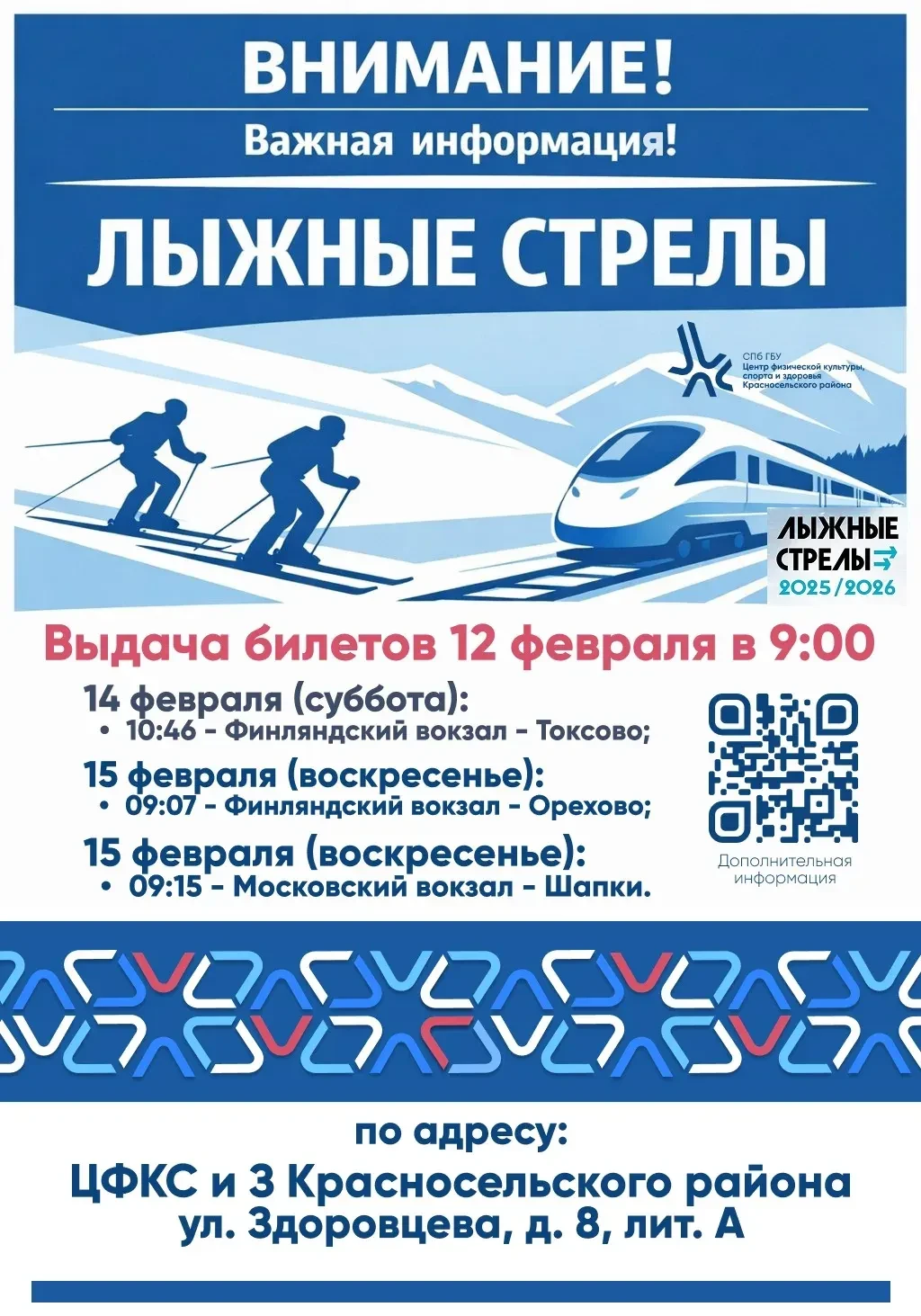 🎿 Время лыжных прогулок продолжается: выезды «Лыжные стрелы» 14 и 15 февраля