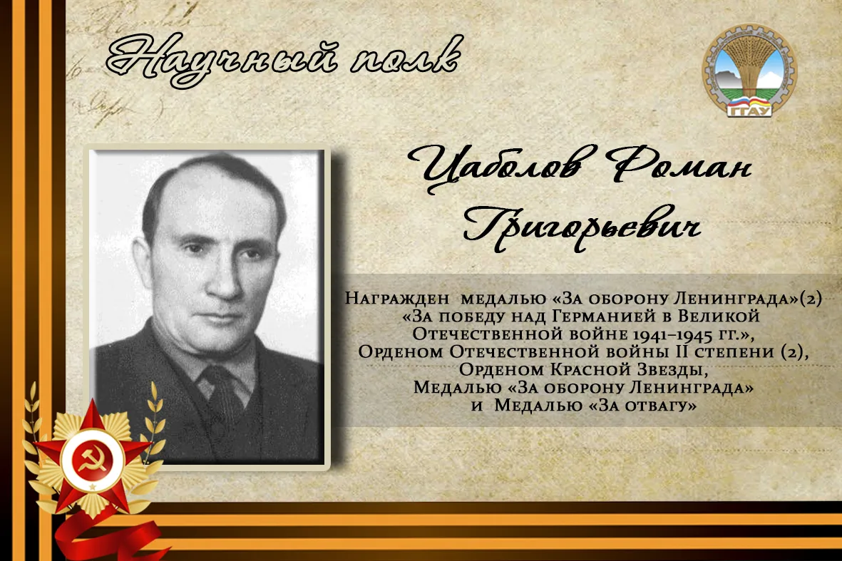 ⭐️ Память о Героях в руках наследников Победы - в наших с вами!  #Научныйполк_ГГАУ #ДеньПобеды #Побе