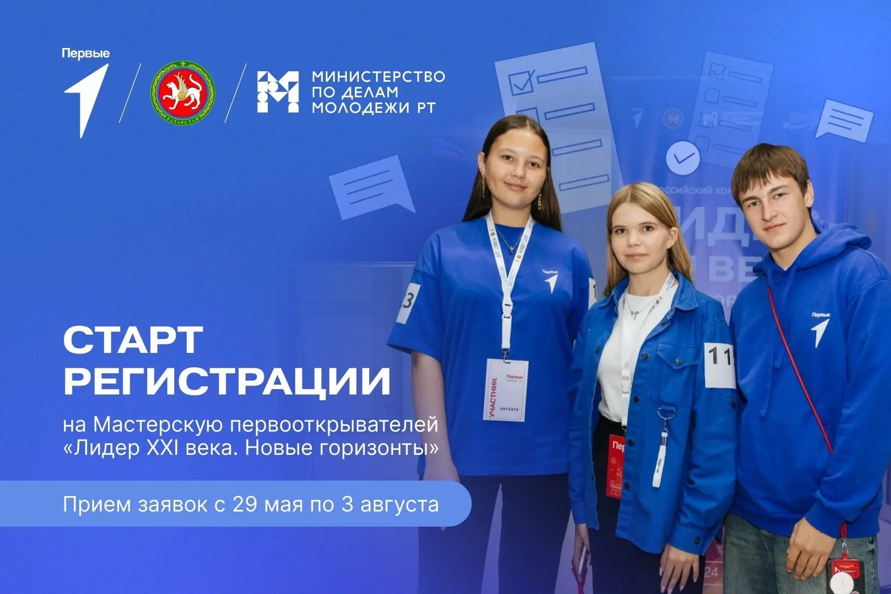 ⚡️Открыт приём заявок на Мастерскую первооткрывателей «Лидер XXI века. Новые горизонты»!