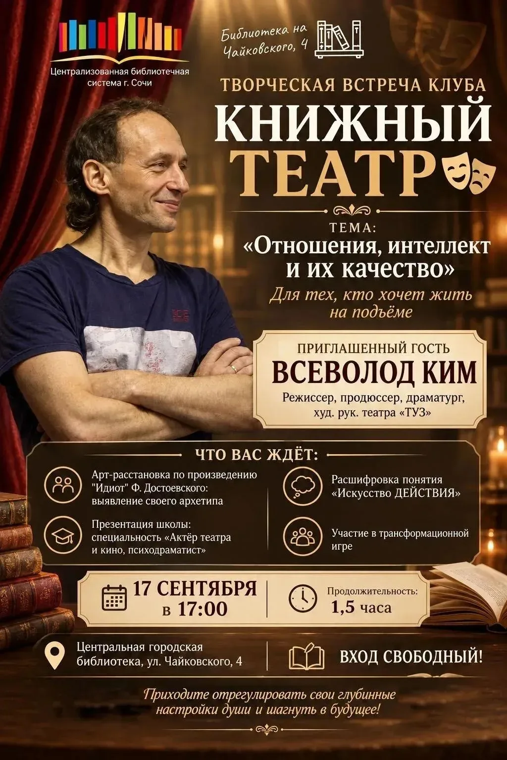 ⚡✨ Новая творческая встреча клуба «Книжный театр» с приглашенным гостем уже совсем скор...