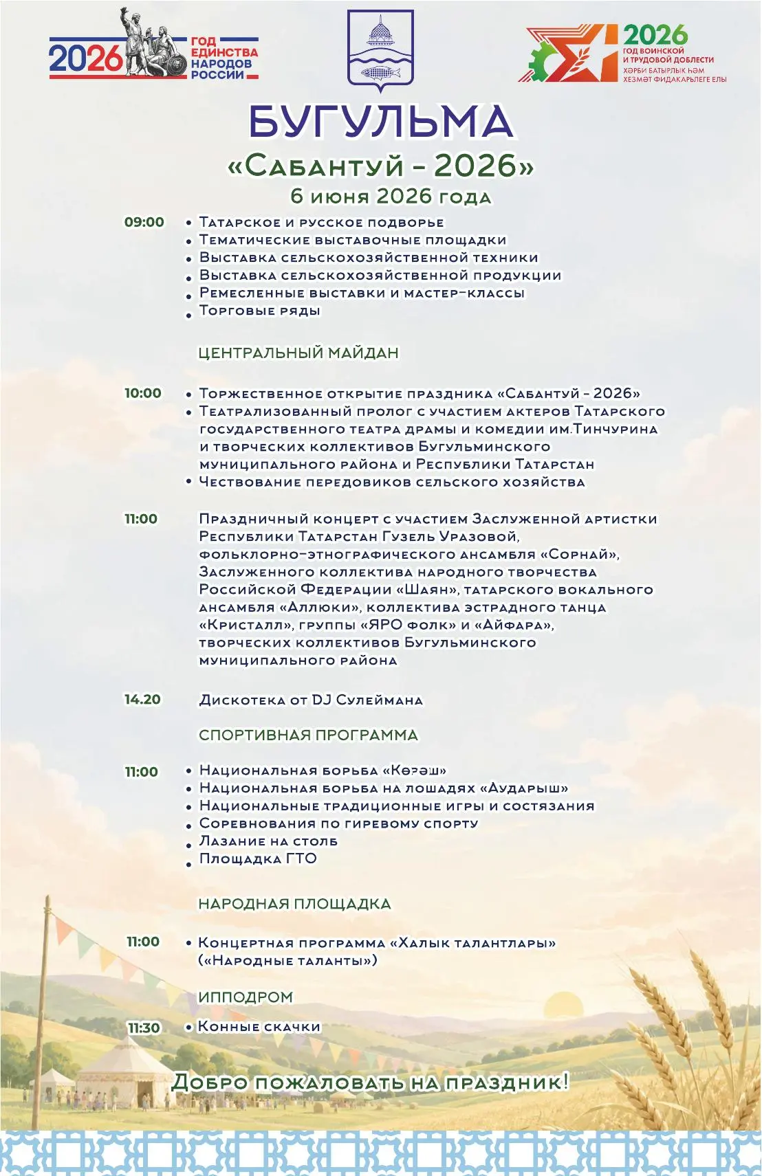 Доброе утро, дорогие бугульминцы!