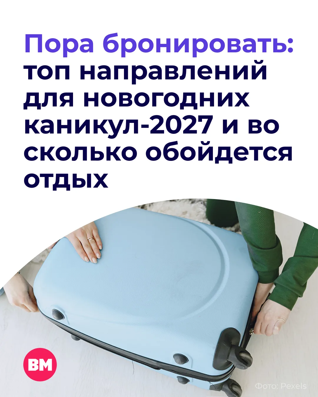 🎄 До Нового года, кажется, еще далеко, но как раз сейчас самое время выбирать, где его...