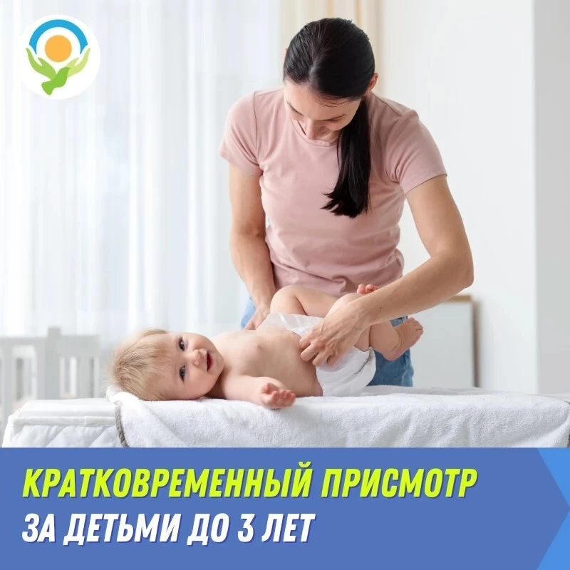 В Ленинградской области предоставляется услуга кратковременного присмотра за детьми до ...