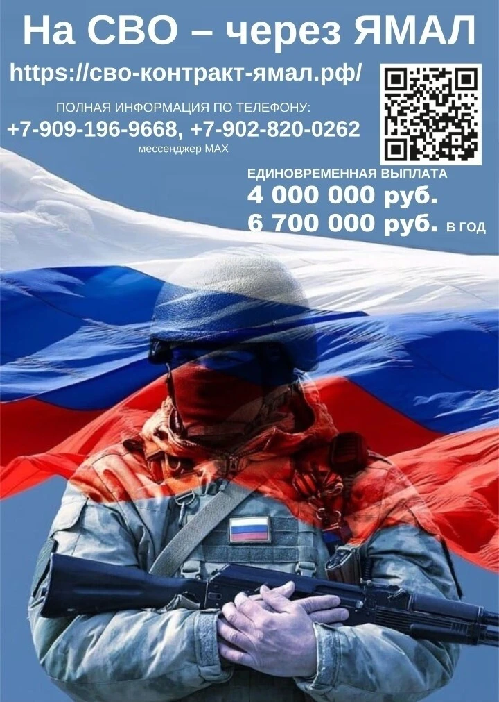 📌 На СВО через ЯМАЛ