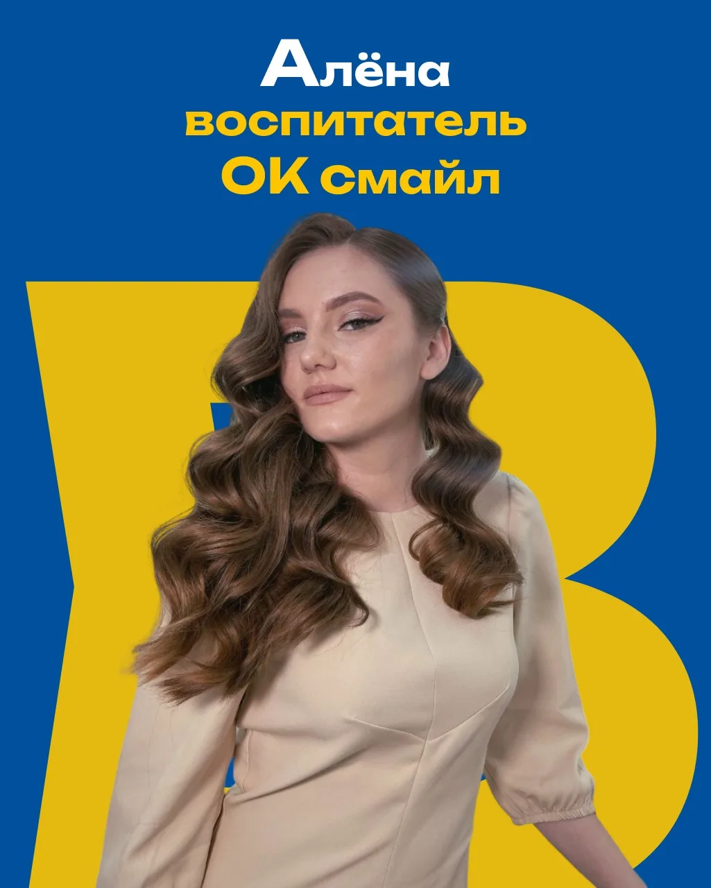 💙 Детский центр СМАЙЛ в Ульяновске— это место, где каждый ребёнок окружён заботой, вниманием и любо