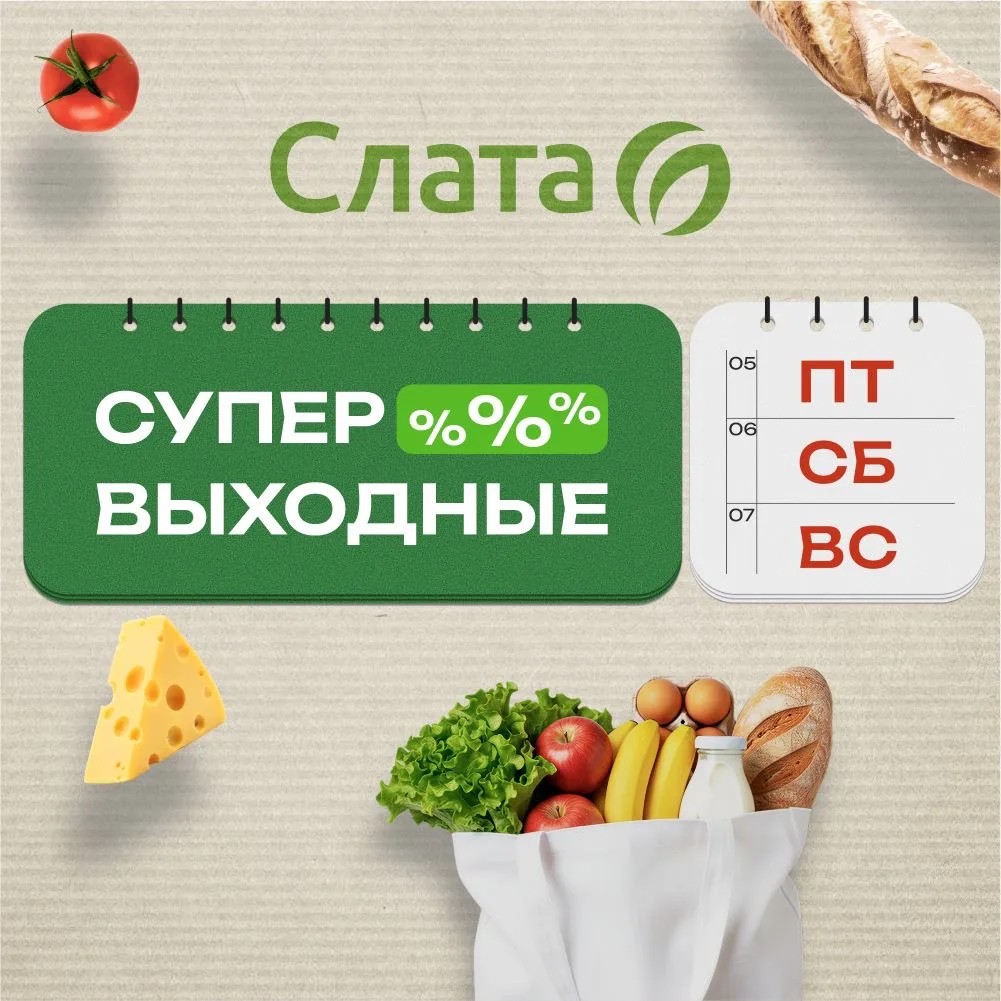 🏪СУПЕР ВЫХОДНЫЕ 🏪