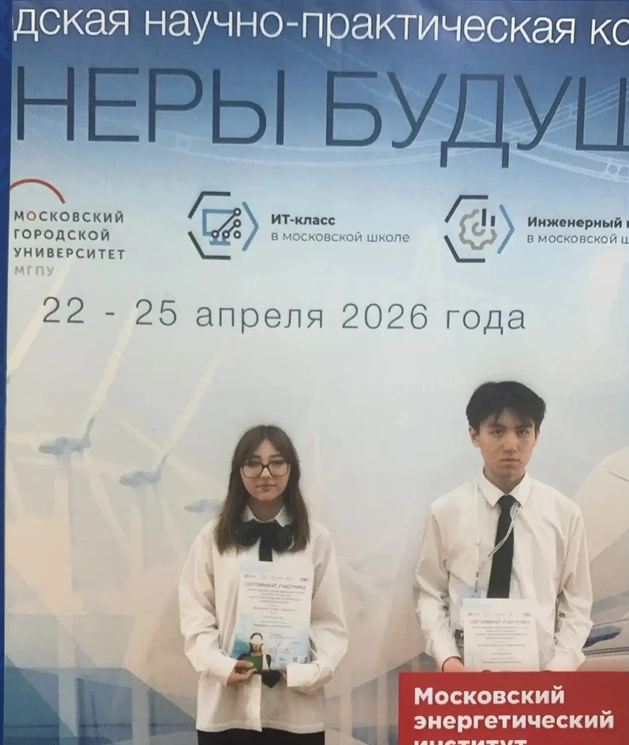 🌟 Наши ученики — участники городской научно-практической конференции «Инженеры будущего»!  Сразу нес