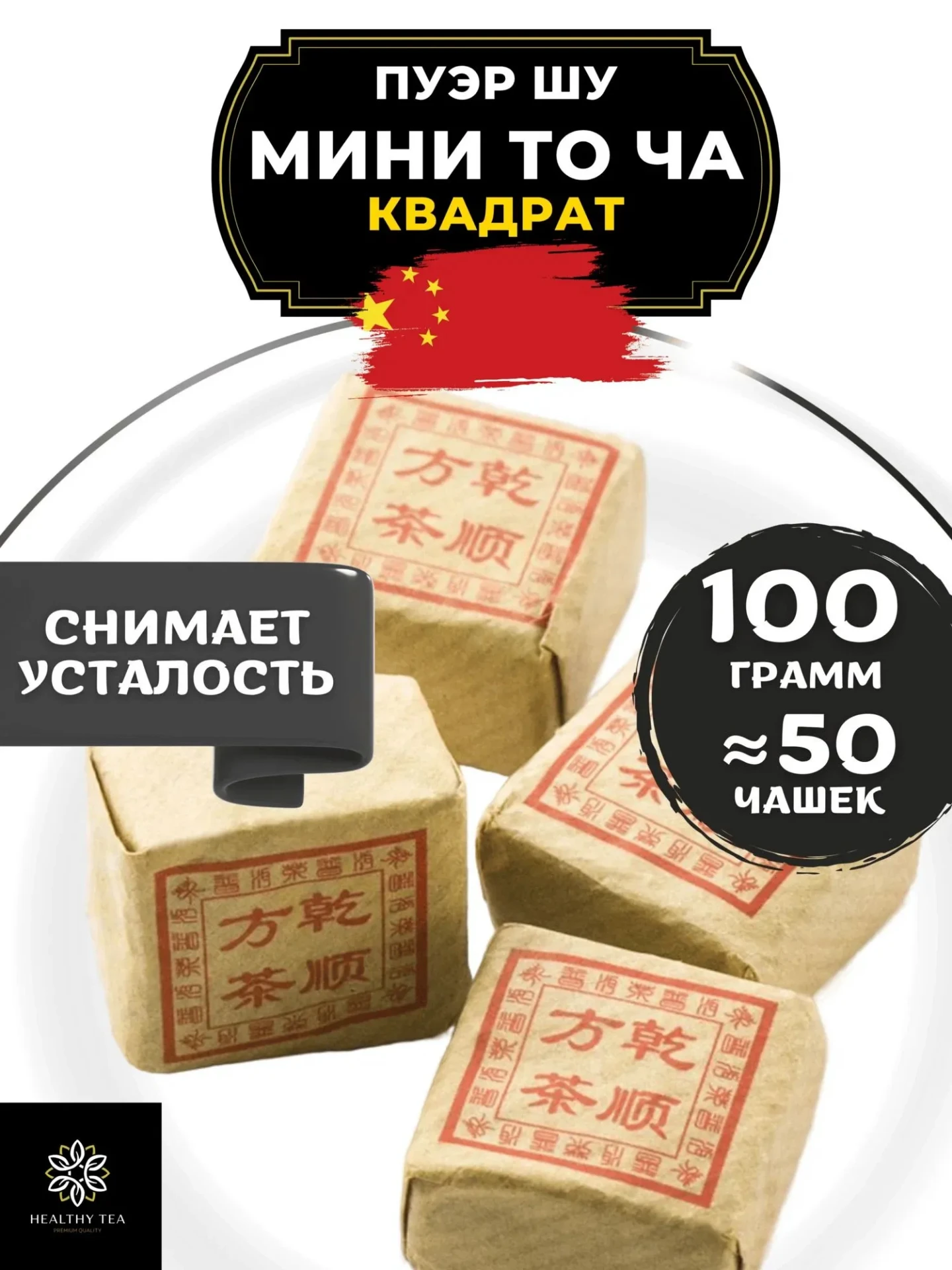 Китайский чай Пуэр Шу Мини То Ча Квадрат 100 на OZON