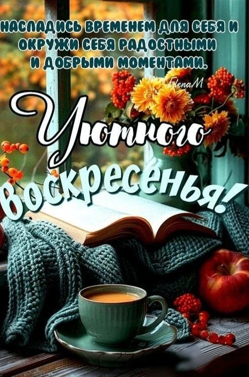 🥰Ставьте реакции и делитесь открыткой с близкими ❤️