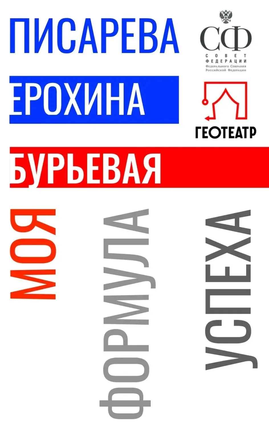 ✨ Наши — на встрече с сенатором Еленой Писаревой: формула успеха от первых лиц