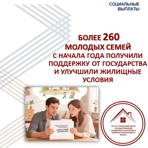 🛑 Более 260 молодых семей с начала года получили поддержку от государства и улучшили ж...