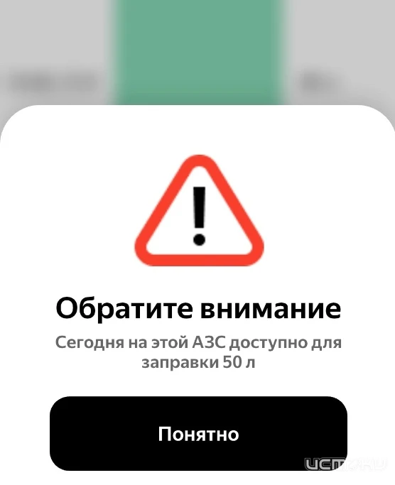 На орловских заправках водители заметили уведомление об ограничении

Заправить можно только 50 литро