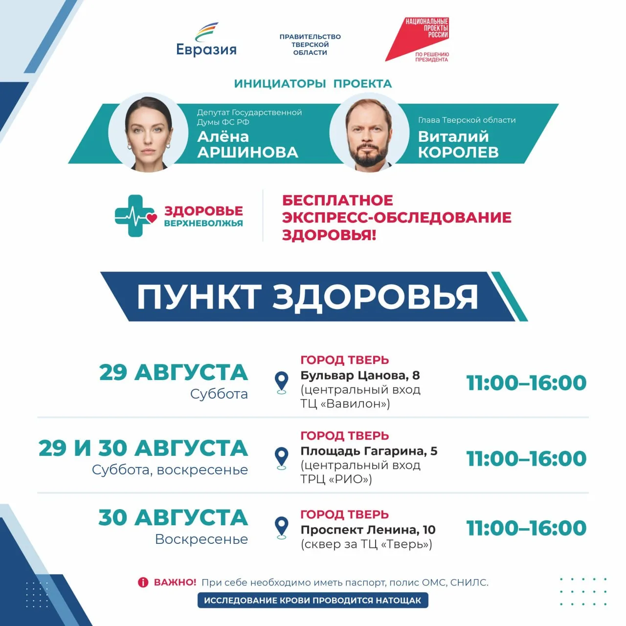 Уважаемые жители Твери, в эти выходные в областной столице продолжают работать «Пункты ...