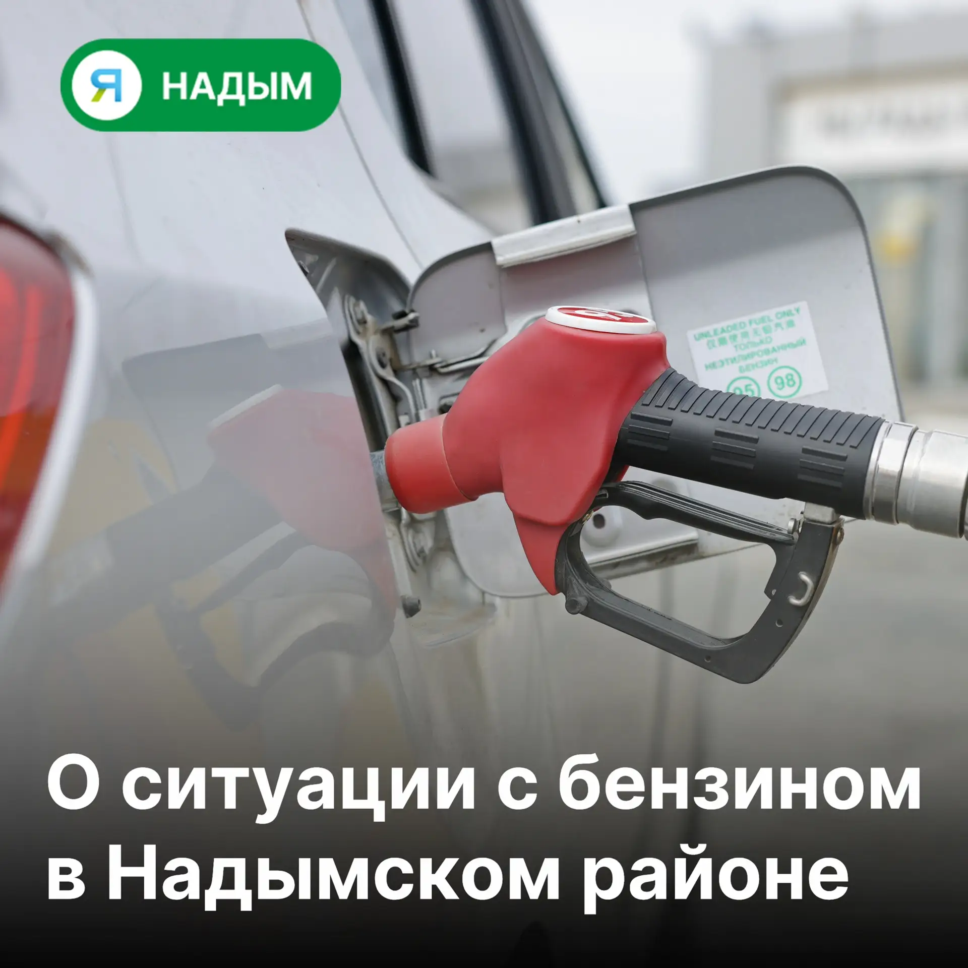 ⛽️ Топливо есть, но условия разные: что важно знать водителям?
