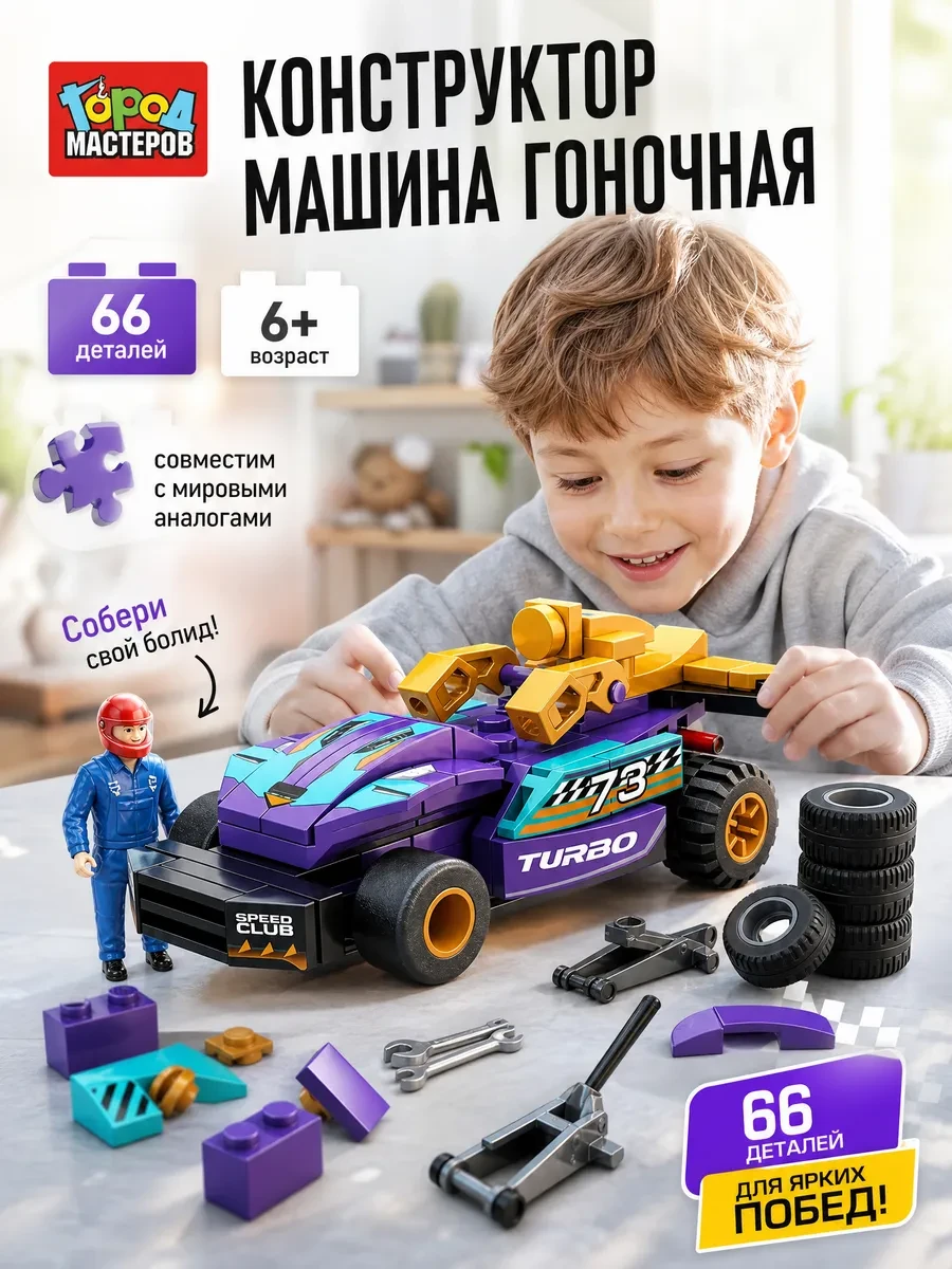 ⚡️ Конструктор машина для мальчиков детский пластиковый, Город мастеров