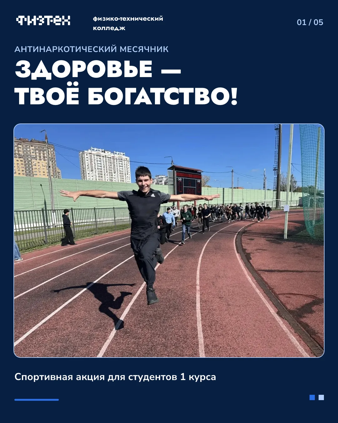 💙 «Здоровье — твоё богатство»!