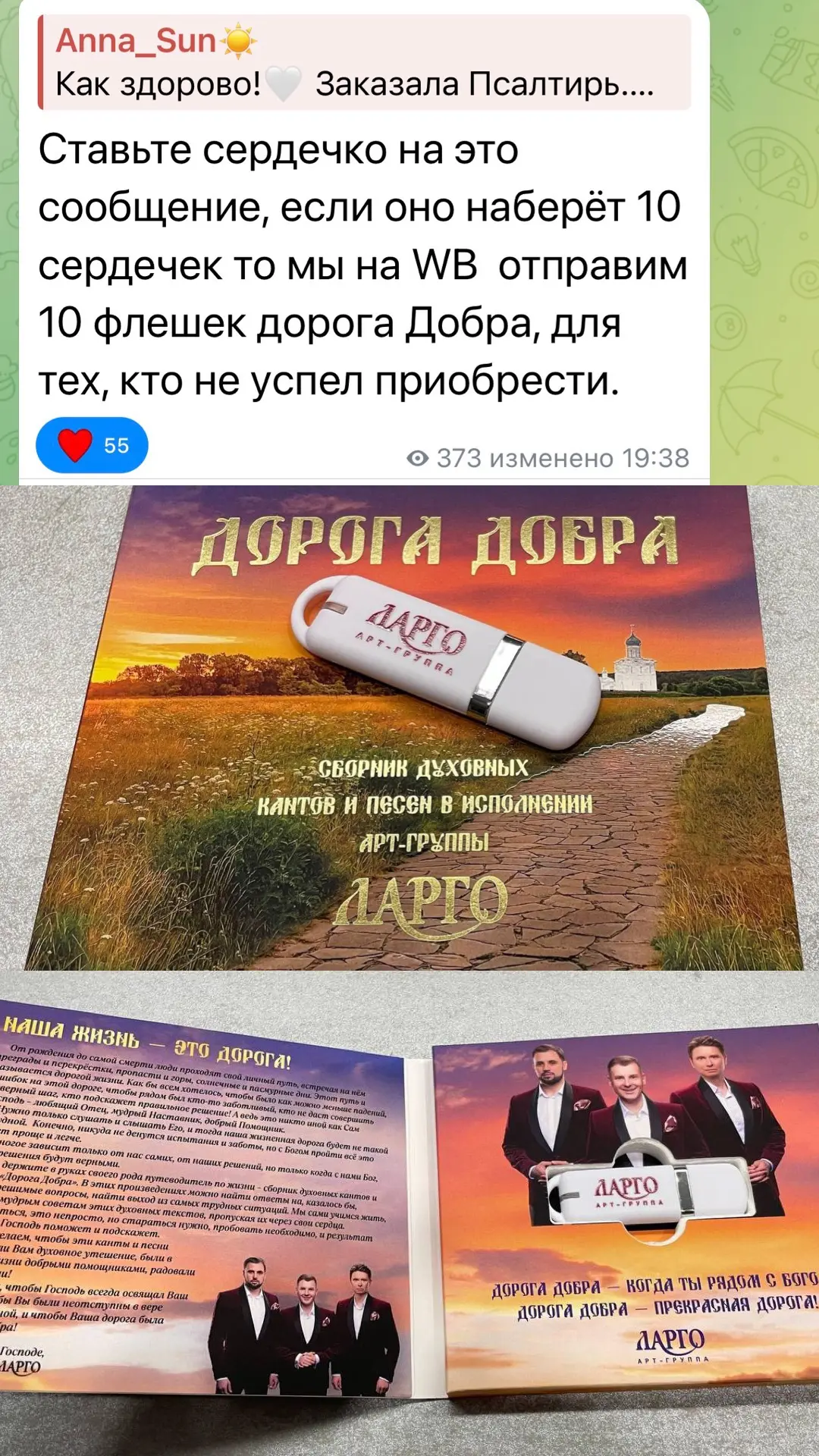 Доброе утро) вчера провели опрос в ТГ он на первом фото, было набрано 55 сердечек ♥️ на...