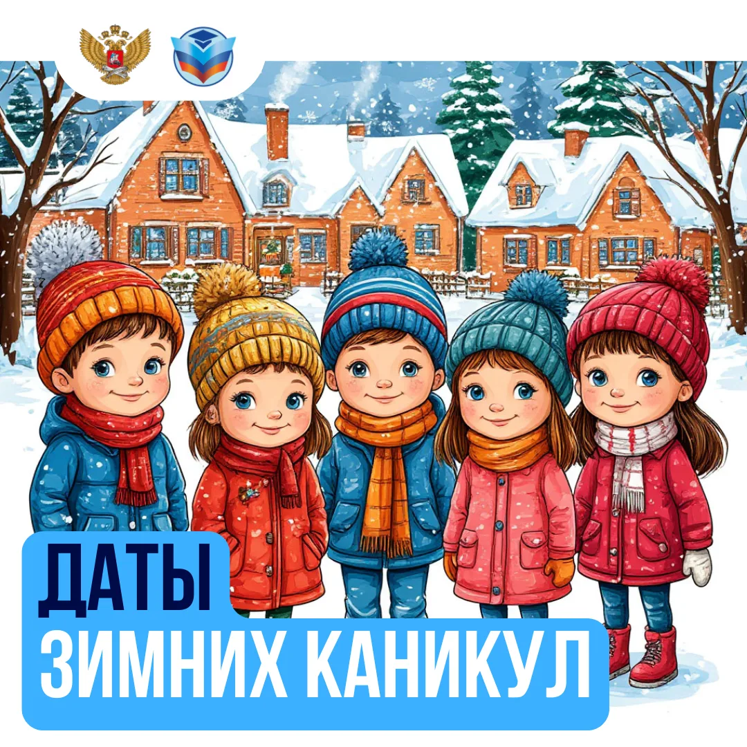 ❗Известны даты зимних каникул для школьников