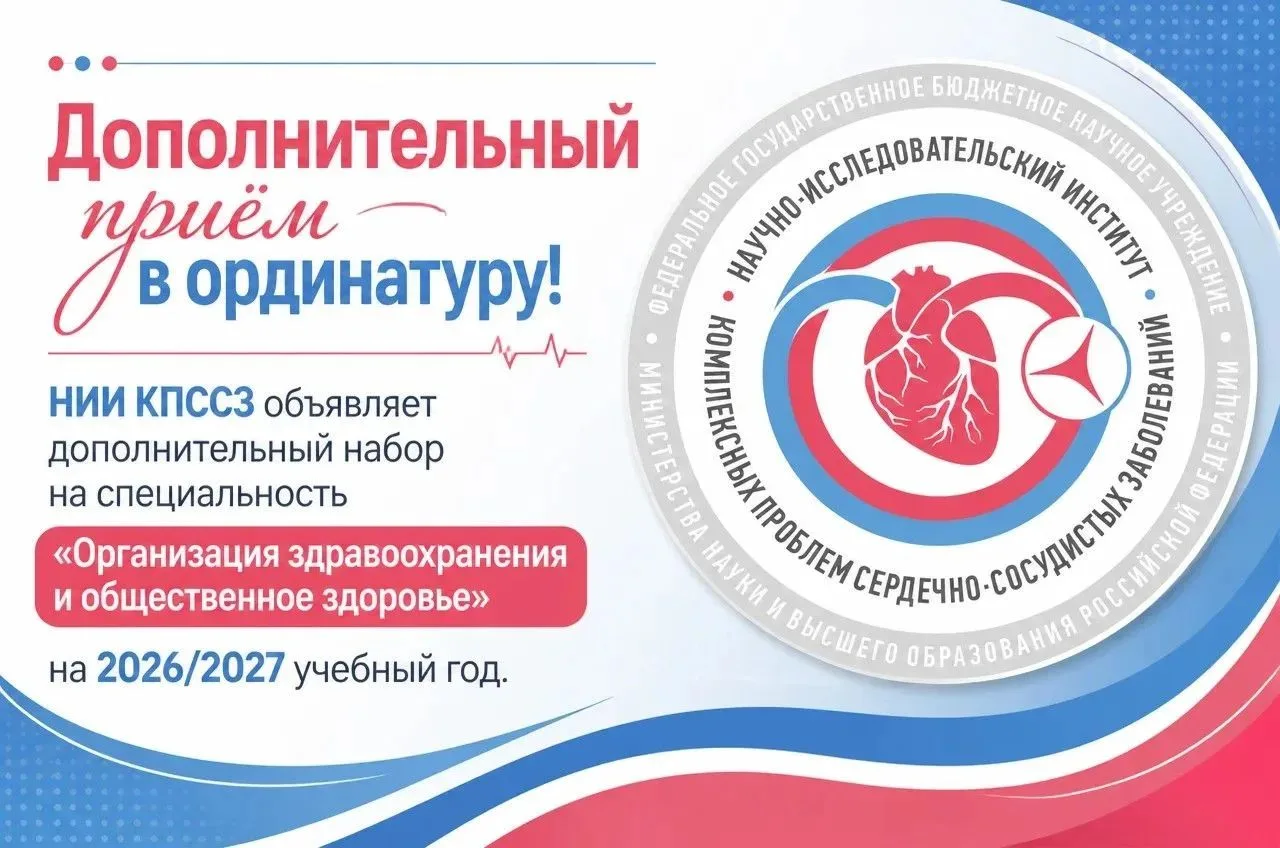 📢  Дополнительный набор в ординатуру!