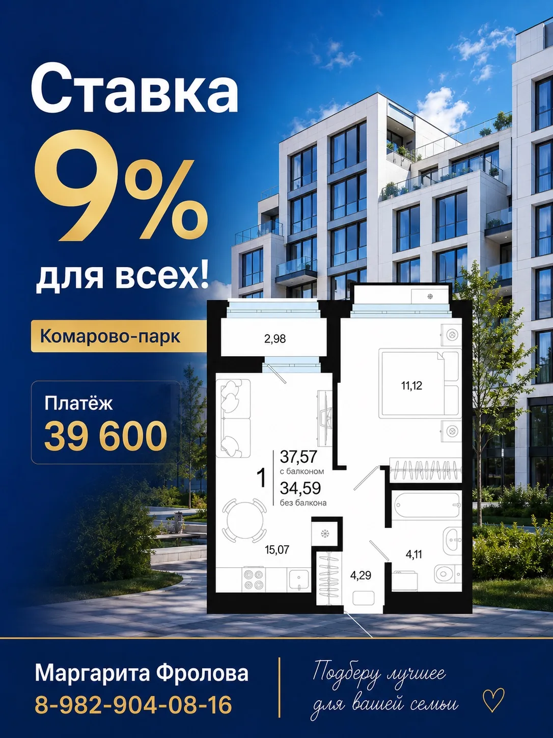 9% для всех - без семейной ипотеки!