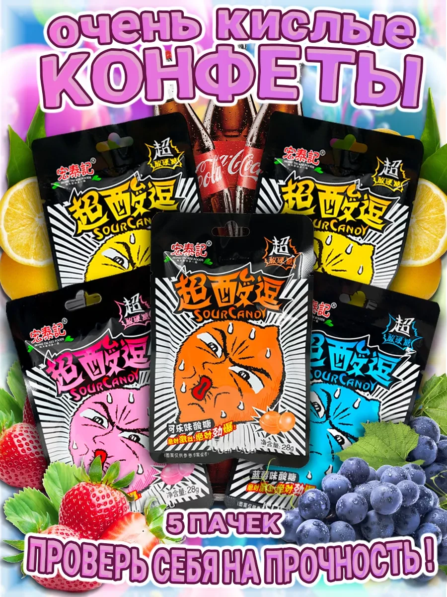⚡️ Кислые азиатские конфеты, леденцы Sour Candy, Белевские лакомства