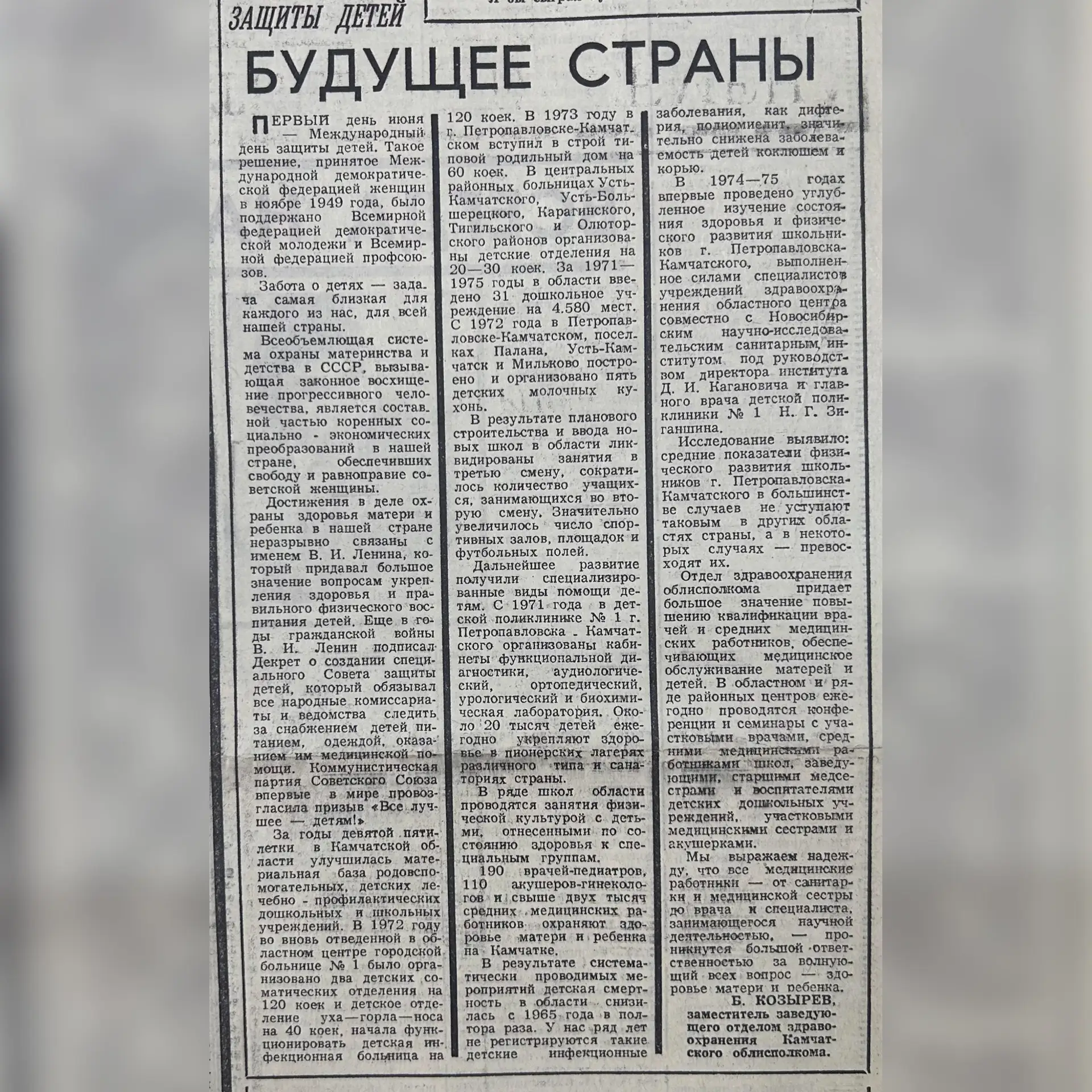 📰Газета «Камчатская правда» от 1 июня 1976 г. опубликовала: первый день июня - Междуна...