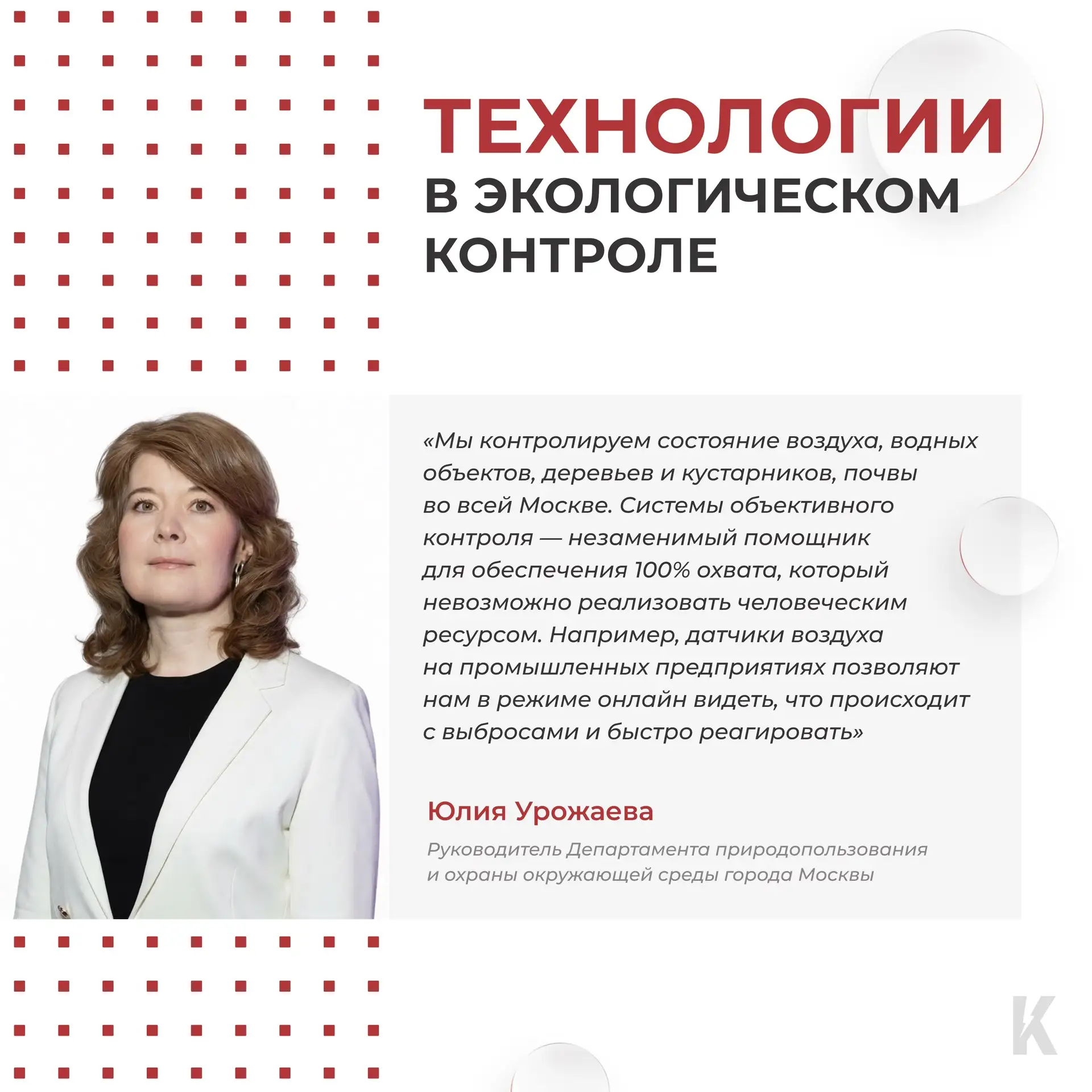 Цифровизация совершенствует экологический контроль в Москве