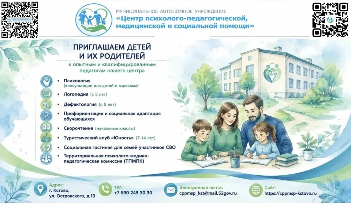 «Центр психолого-педагогической, медицинской и социальной помощи» приглашает детей от 5...