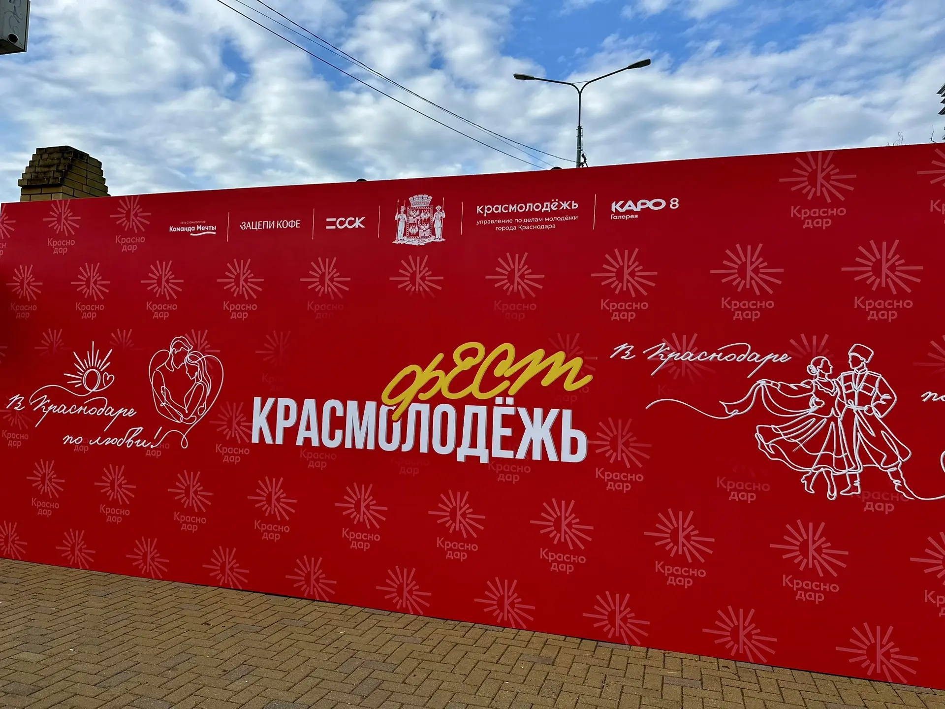 🔥 «КрасМолФест» стартовал! 🔥
