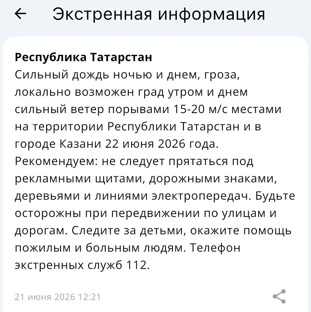 ⛈️ Завтра Татарстан опять накроет грозой с градом и шквалистым ветром

В ночь на 22 июня и в течении
