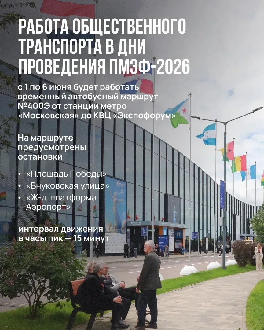 Во время проведения Петербургского международного экономического форума в городе усилят...