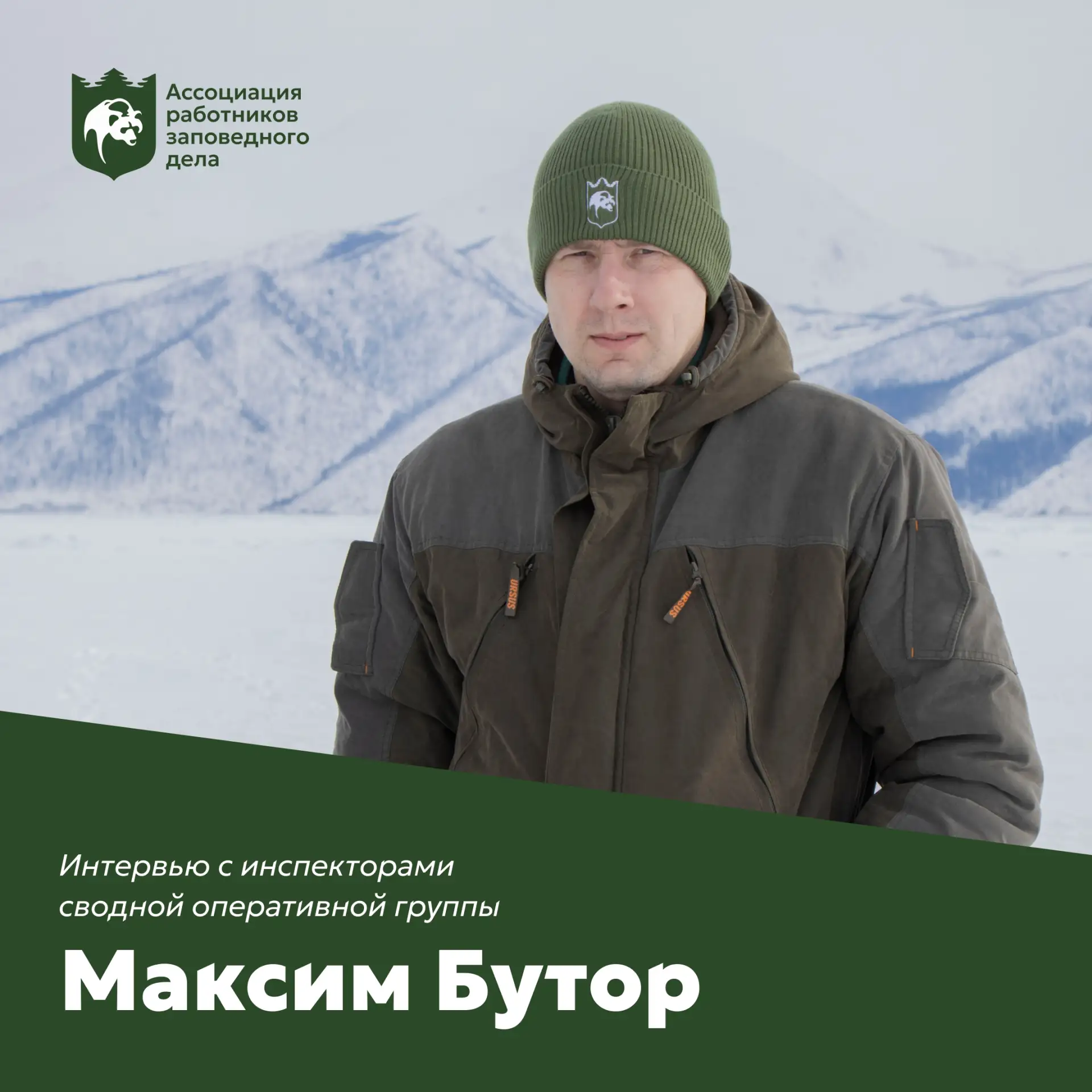 Сводная оперативная группа | Интервью с инспектором Максимом Бутором